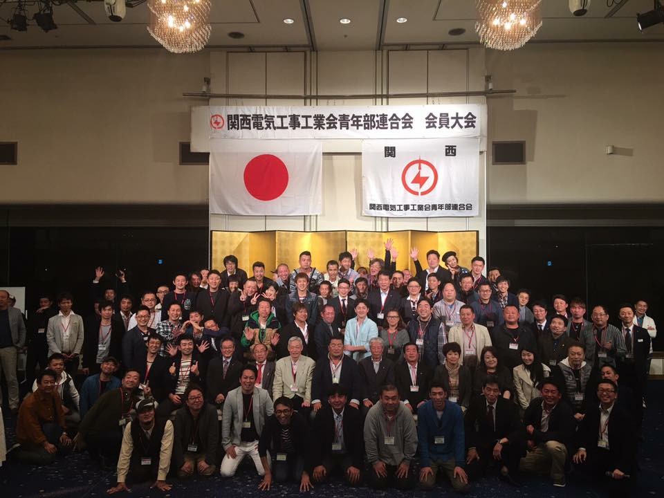 関西電気工事工業会青年部連合会　第7回会員大会のイメージ